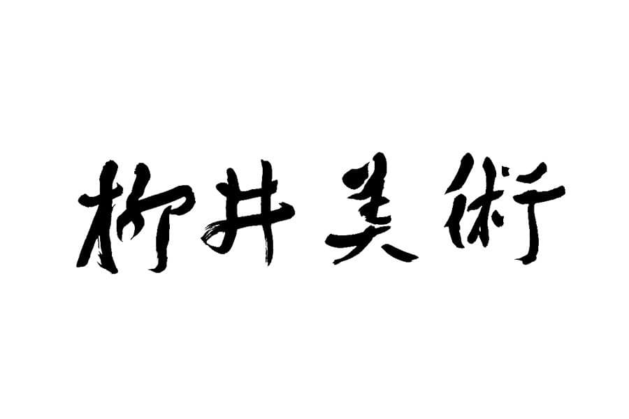 柳井美術ロゴ